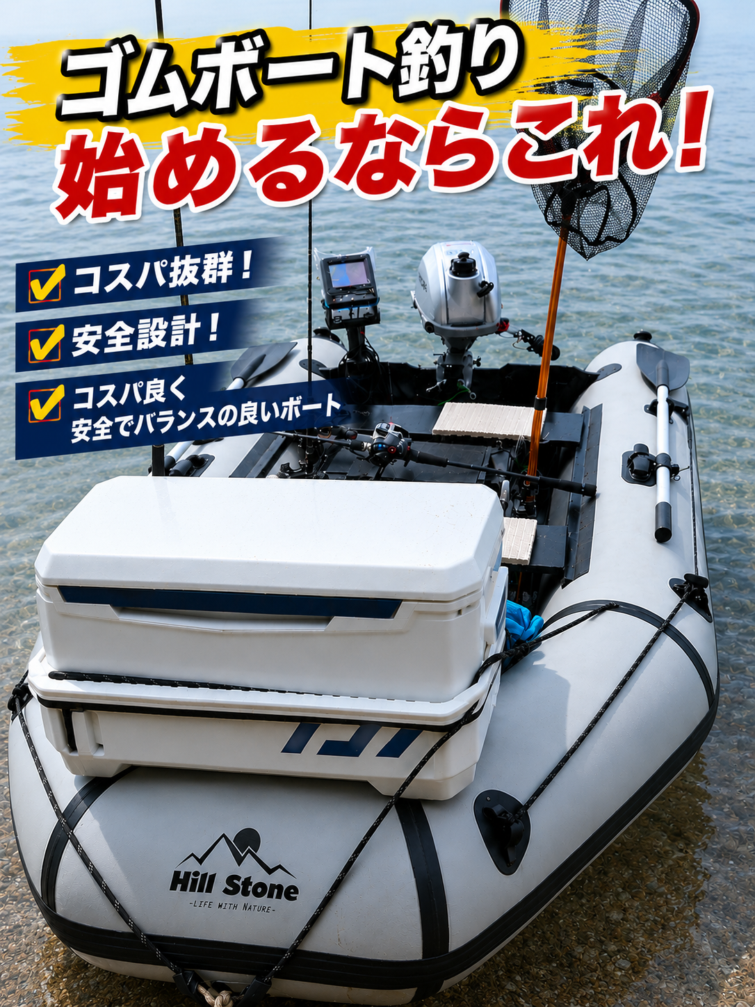 ゴムボート